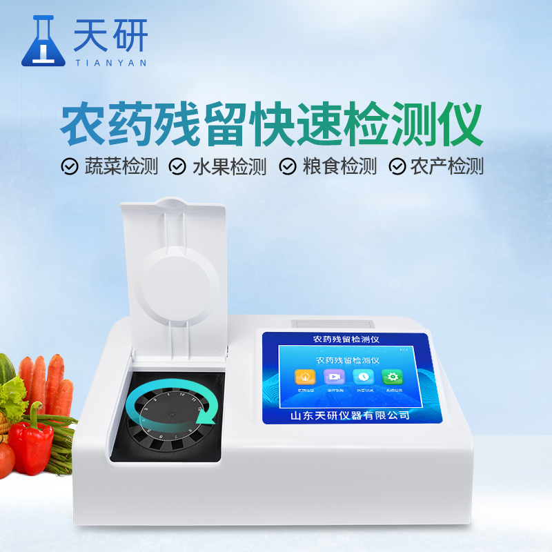 食品工業(yè)企業(yè)檢驗農(nóng)藥殘留設(shè)備運行時應該注意什么