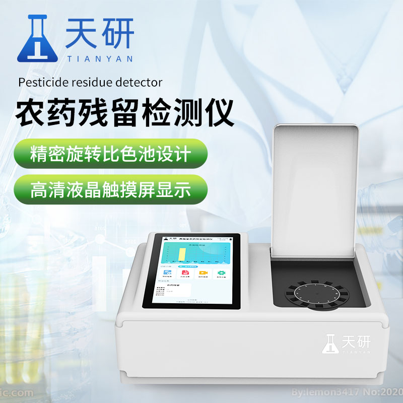 家用便攜式食品農(nóng)藥殘留檢測(cè)儀品牌哪家好