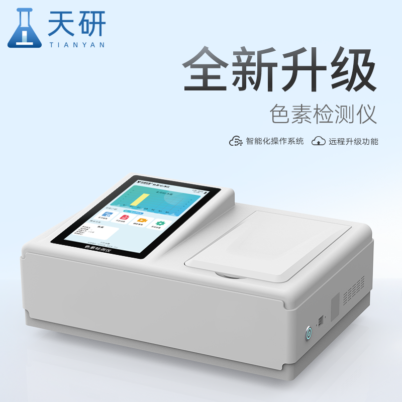 食品色素快速檢測(cè)儀：守護(hù)色彩背后的食品安全