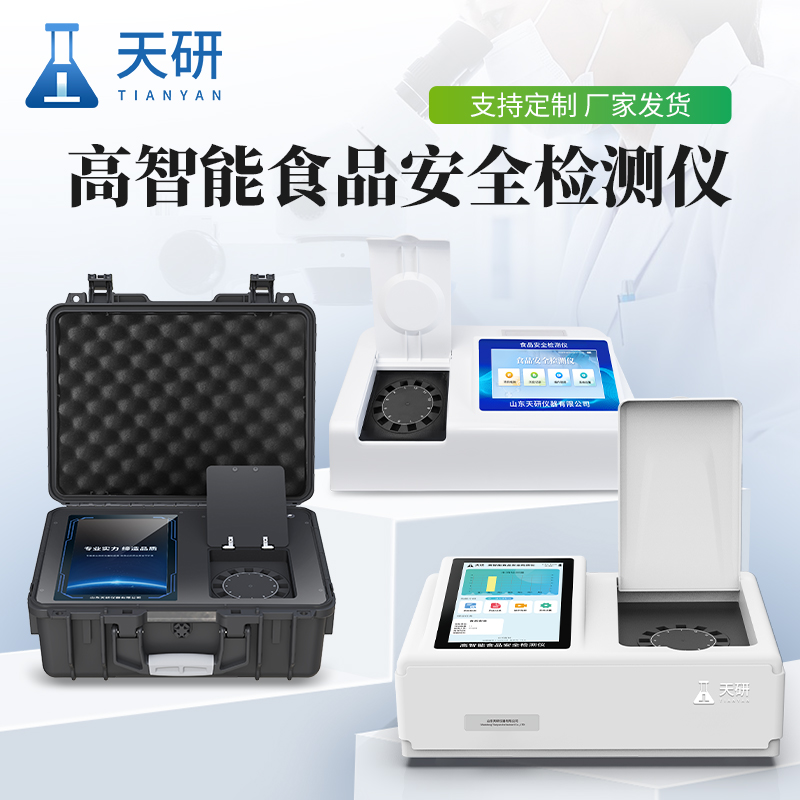 家用食品安全檢測儀價(jià)格：從千元入門到萬元專業(yè)級的多元選擇
